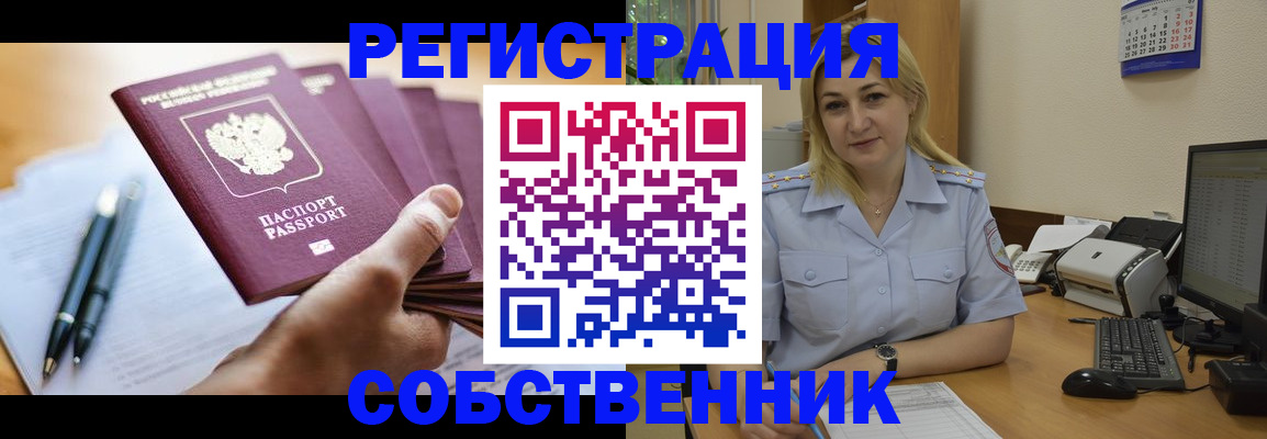 прописка штамп в Волгореченске