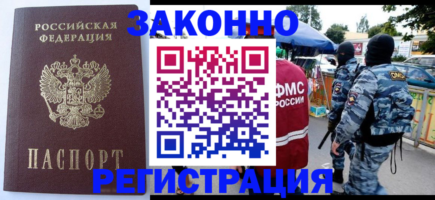 временная регистрация законно в Волгореченске